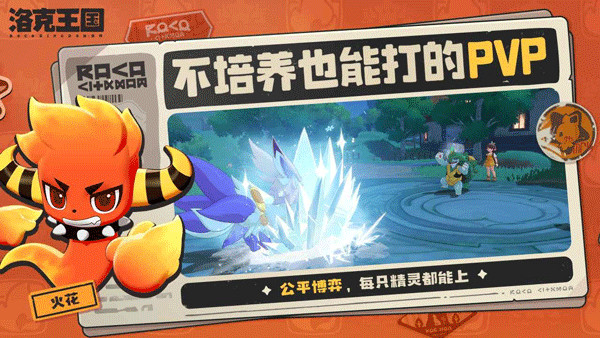 洛克王国世界安卓版3