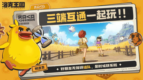 洛克王国世界安卓版2