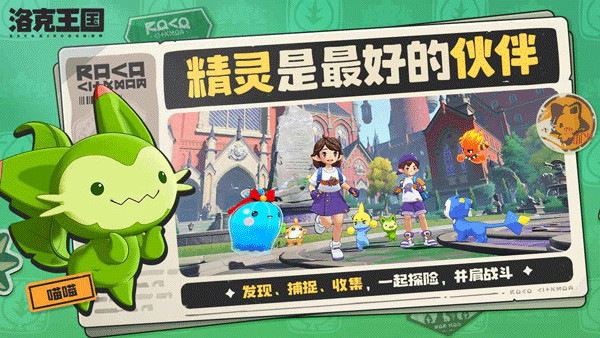 洛克王国世界安卓版5