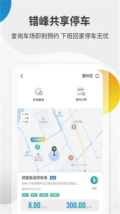 甬城泊车app2