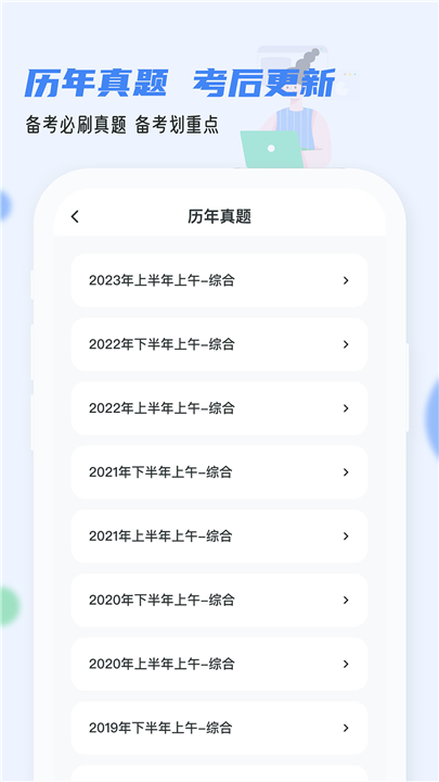 软考通app1