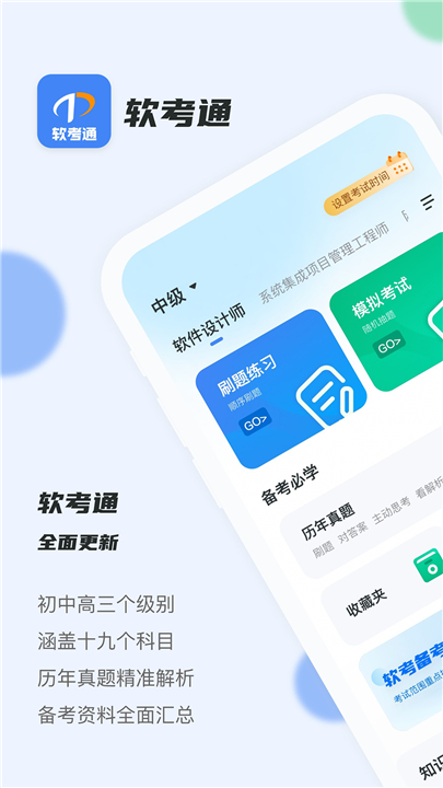 软考通app2