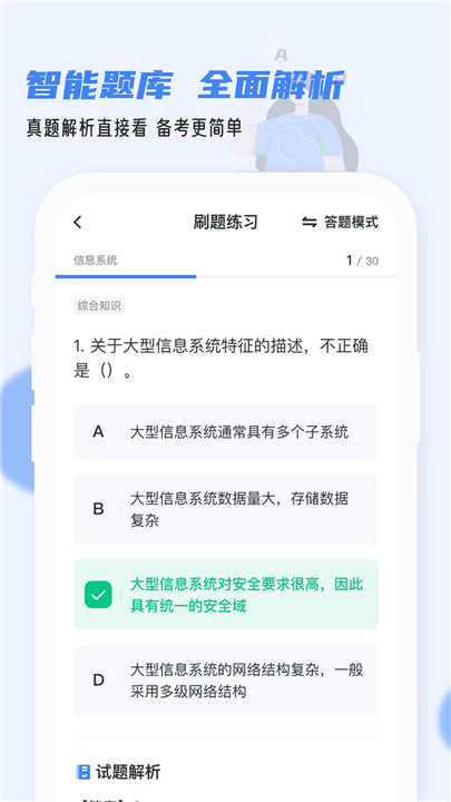 软考通app3