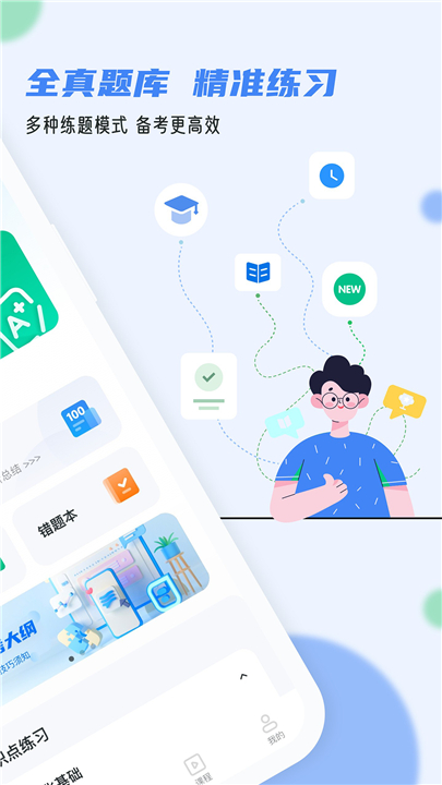 软考通app4