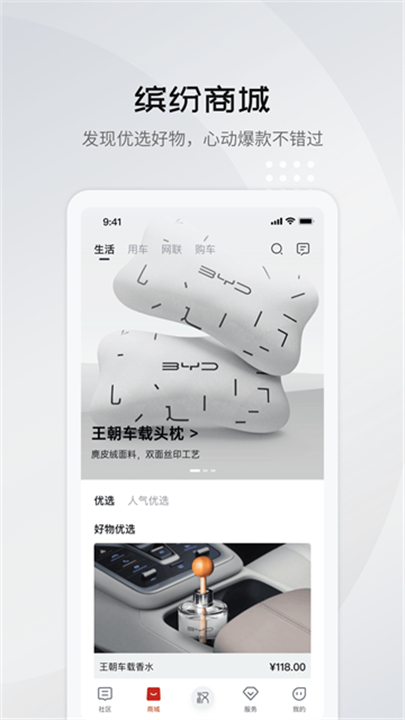 比亚迪云服务app3