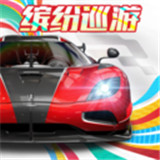 巅峰极速安卓版