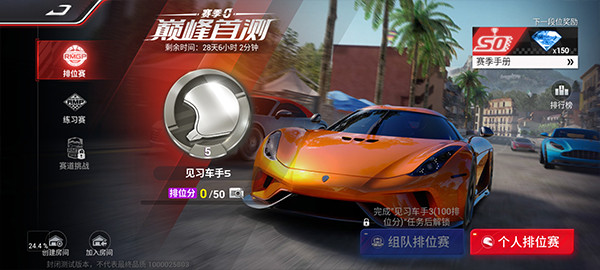 巅峰极速安卓版