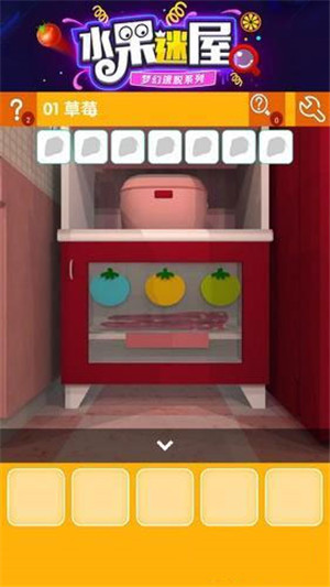 密室逃脱水果迷屋