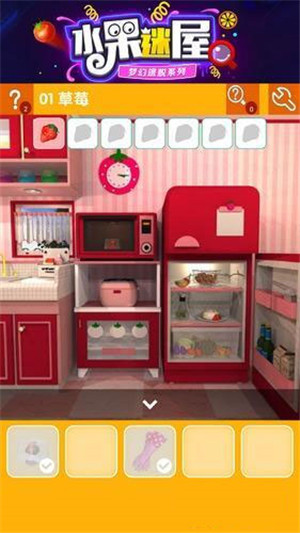 密室逃脱水果迷屋