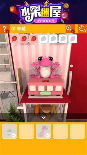 密室逃脱水果迷屋