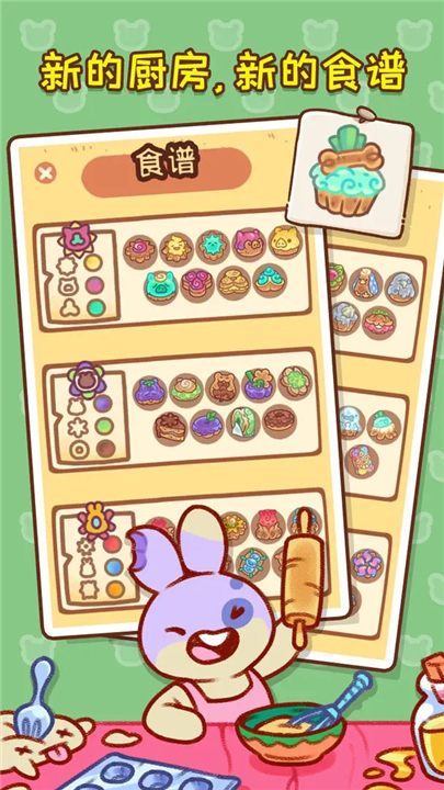 兔兔蛋糕店2
