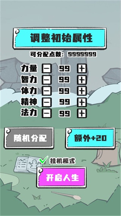 人生重开修仙版2