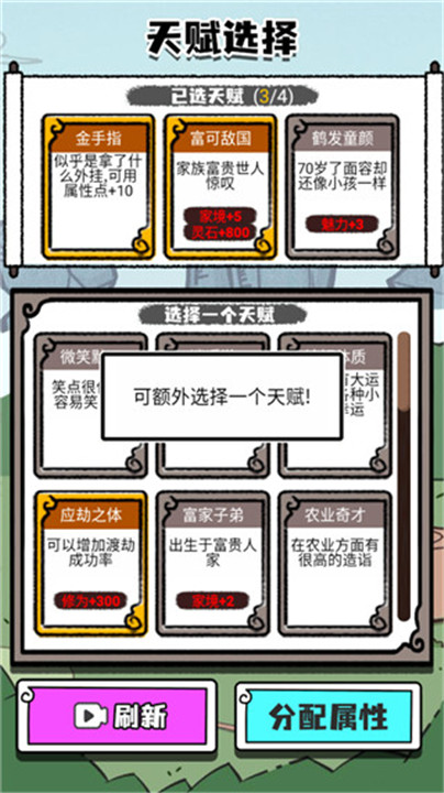 人生重开修仙版5