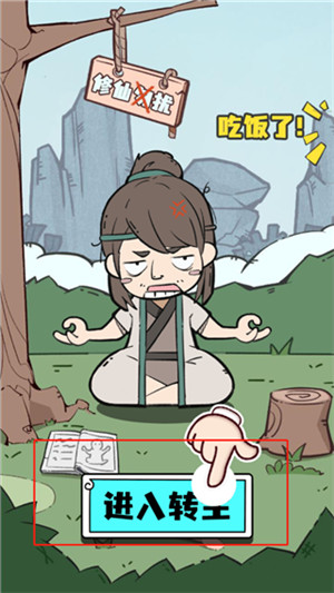 人生重开修仙版