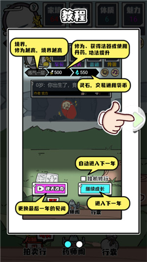 人生重开修仙版