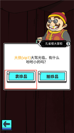 人生重开修仙版