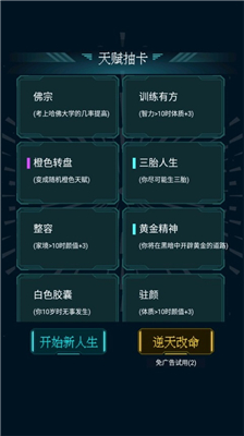 人生重开模拟器