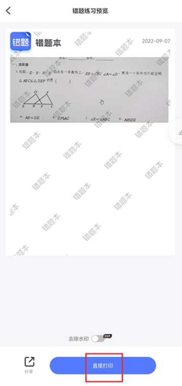 错题打印机