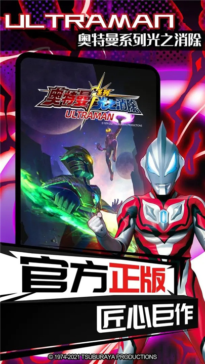 奥特曼系列光之消除1