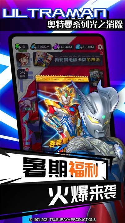 奥特曼系列光之消除5