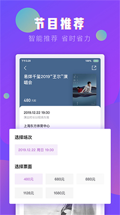 票星球app2