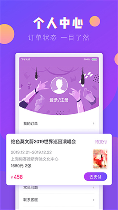 票星球app3