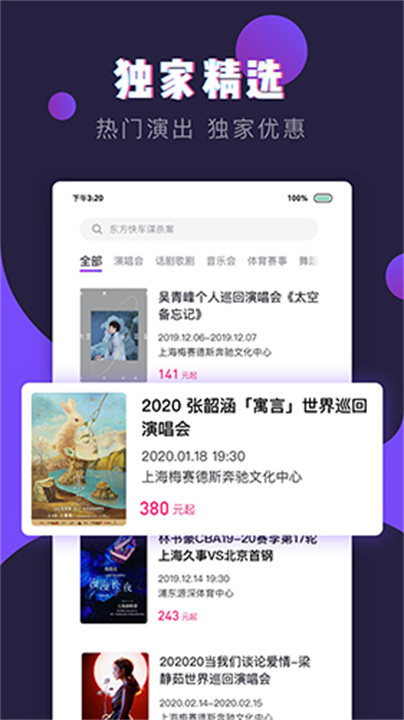 票星球app4