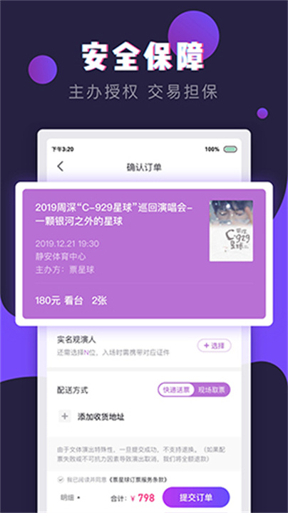 票星球app5
