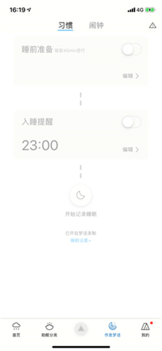小睡眠app