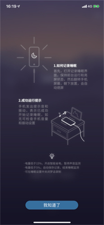 小睡眠app