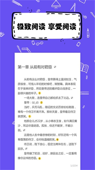 全民写小说下载 v1.9.4