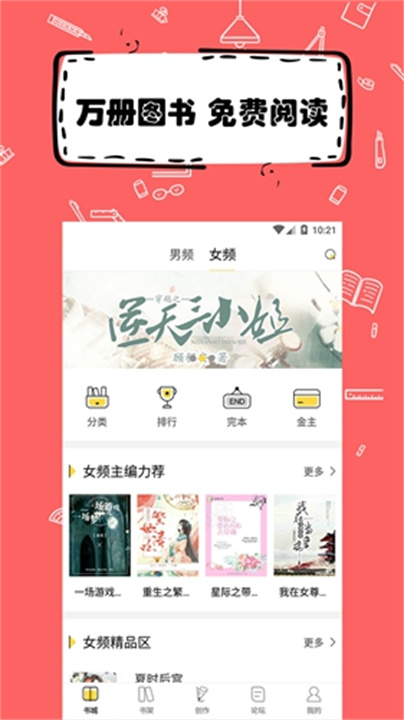 全民写小说下载 v1.9.4