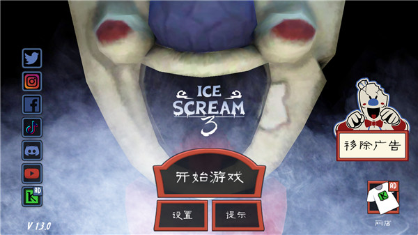 恐怖冰淇淋3手机版
