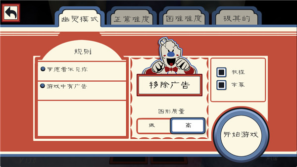 恐怖冰淇淋3手机版