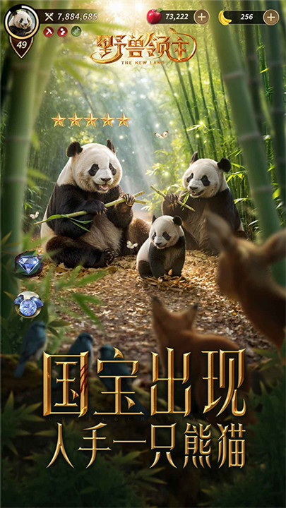 野兽领主新世界手机版1