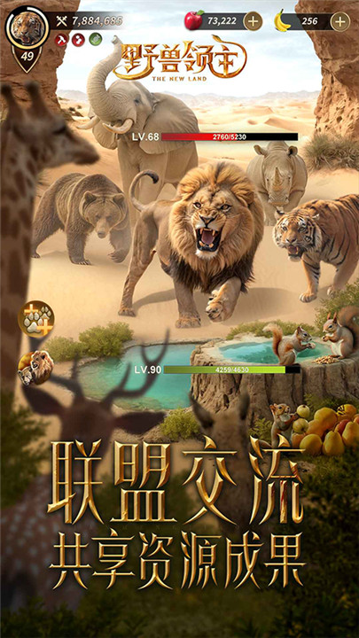 野兽领主新世界手机版4