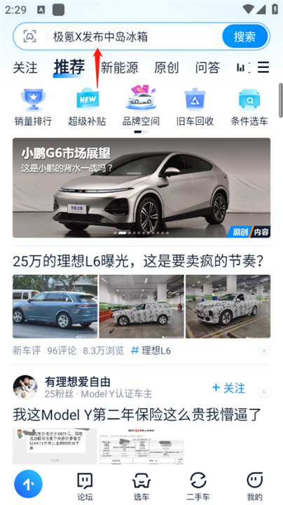 汽车之家app