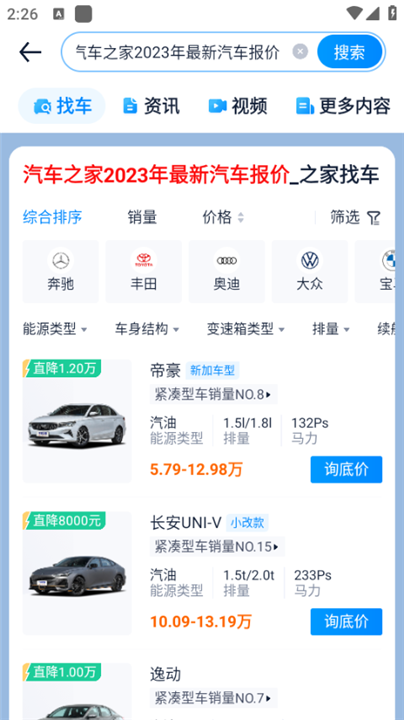 汽车之家app