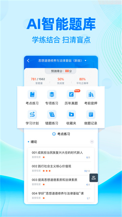 自考过啦app1