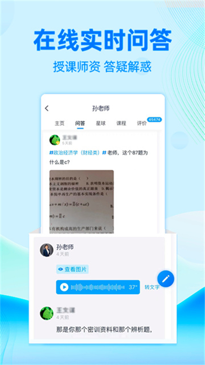 自考过啦app2