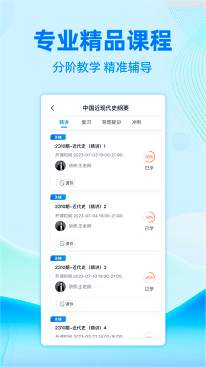 自考过啦app4