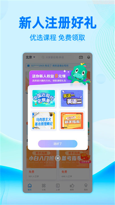 自考过啦app3