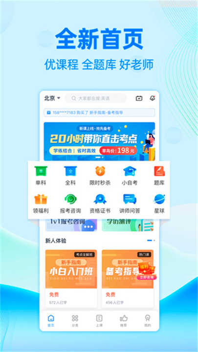 自考过啦app5