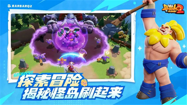 野蛮人大作战22