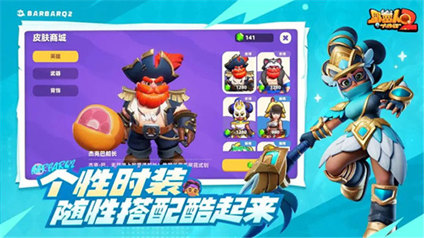 野蛮人大作战24