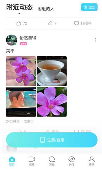 陌陌app