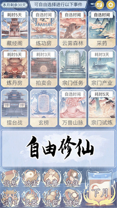 修仙人生模拟器1