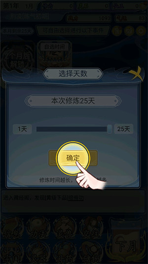 修仙人生模拟器