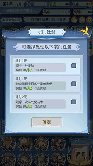 修仙人生模拟器