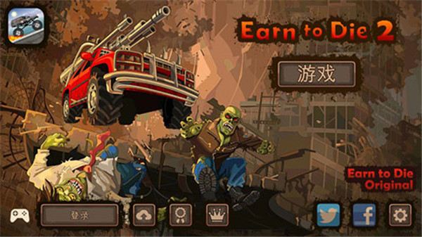 战车撞僵尸2手游